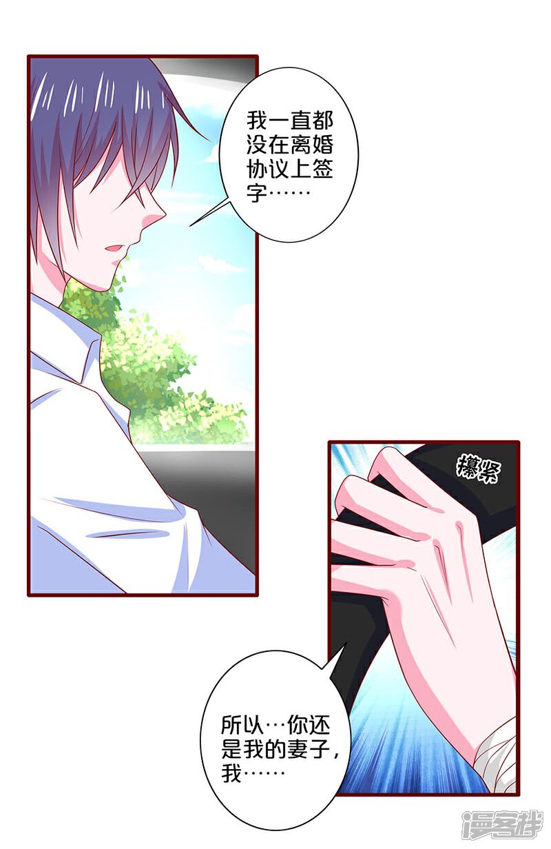 【不嫁总裁嫁男仆】漫画-（第86话）章节漫画下拉式图片-8.jpg