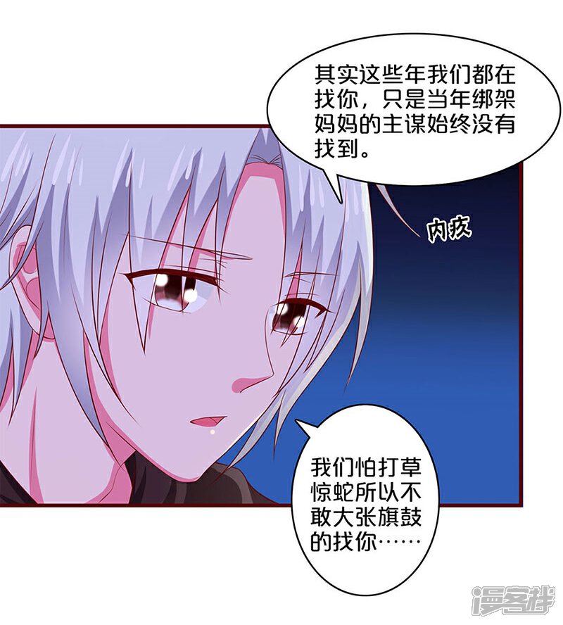 【不嫁总裁嫁男仆】漫画-（第79话）章节漫画下拉式图片-9.jpg