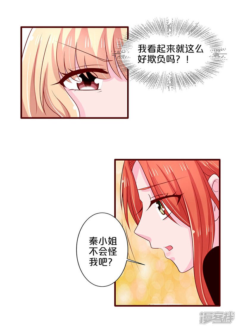 第63话-不嫁总裁嫁男仆-万画筒漫画（第18张）