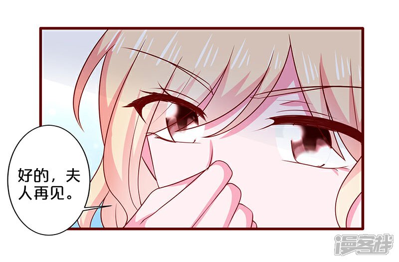 【不嫁总裁嫁男仆】漫画-（第87话）章节漫画下拉式图片-10.jpg