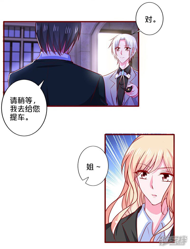 第84话-不嫁总裁嫁男仆-万画筒漫画（第9张）