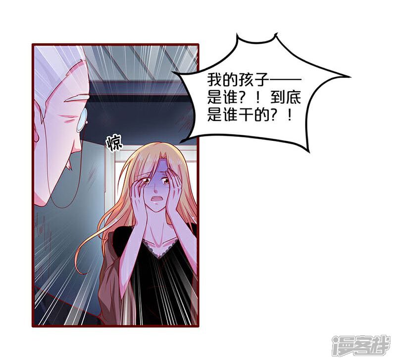 第76话-不嫁总裁嫁男仆-万画筒漫画（第15张）