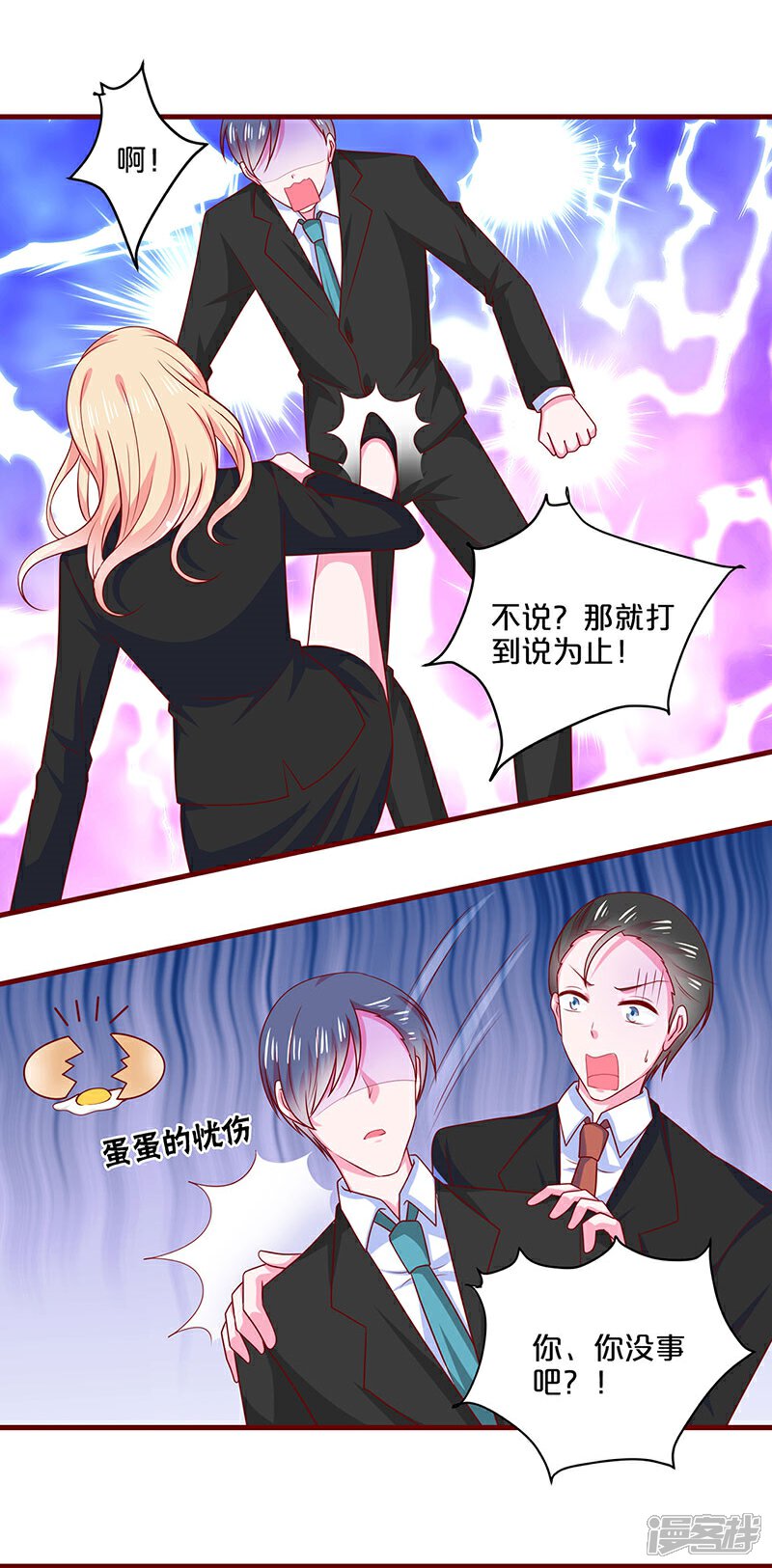 【不嫁总裁嫁男仆】漫画-（第88话）章节漫画下拉式图片-2.jpg