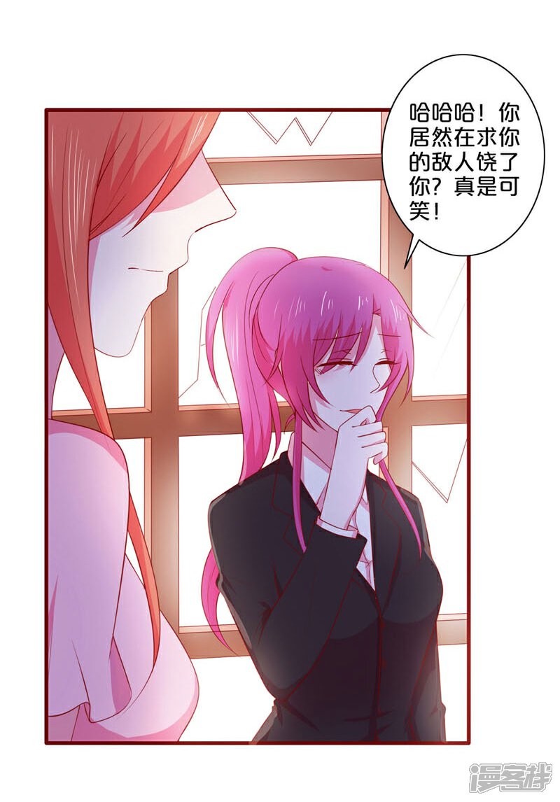 第75话-不嫁总裁嫁男仆-万画筒漫画（第11张）