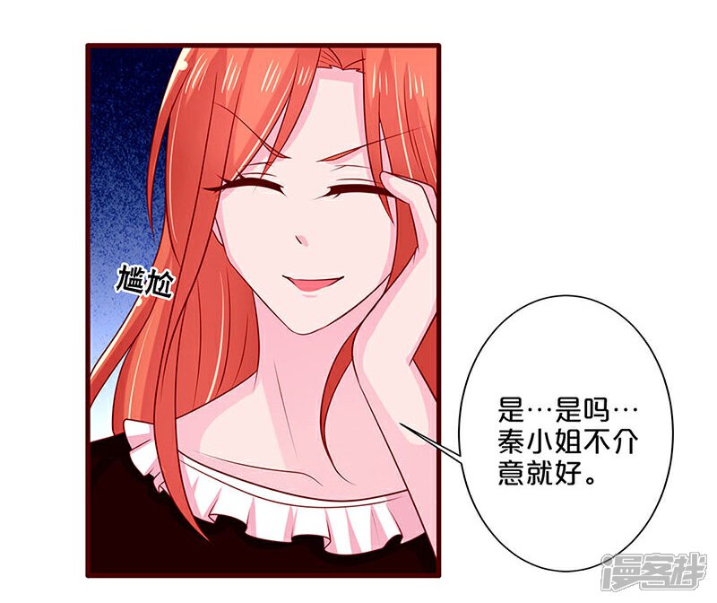 第63话-不嫁总裁嫁男仆-万画筒漫画（第20张）