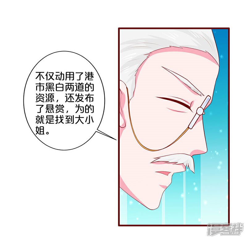 第77话-不嫁总裁嫁男仆-万画筒漫画（第17张）