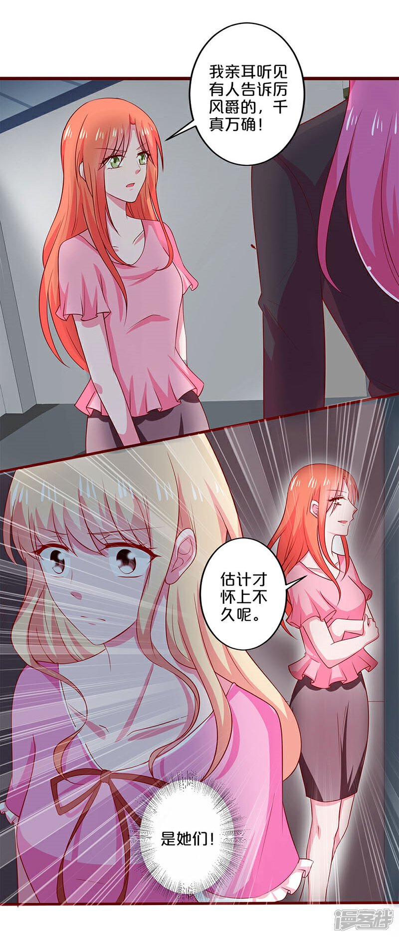 【不嫁总裁嫁男仆】漫画-（第74话）章节漫画下拉式图片-9.jpg