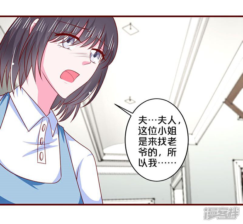 【不嫁总裁嫁男仆】漫画-（第89话）章节漫画下拉式图片-8.jpg