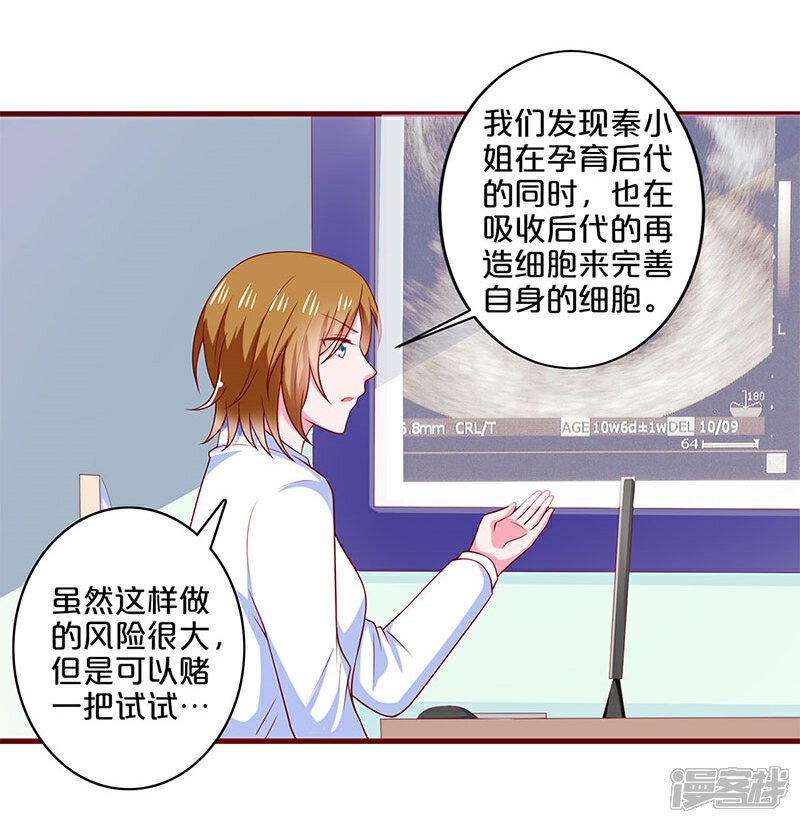 【不嫁总裁嫁男仆】漫画-（第79话）章节漫画下拉式图片-12.jpg