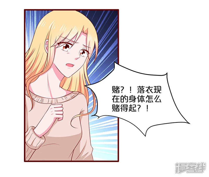 【不嫁总裁嫁男仆】漫画-（第79话）章节漫画下拉式图片-13.jpg