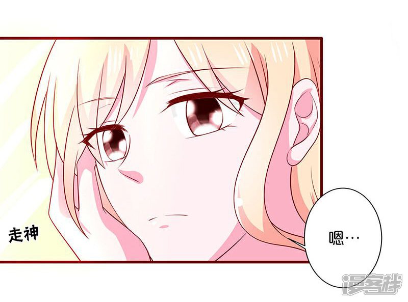 【不嫁总裁嫁男仆】漫画-（第81话）章节漫画下拉式图片-14.jpg