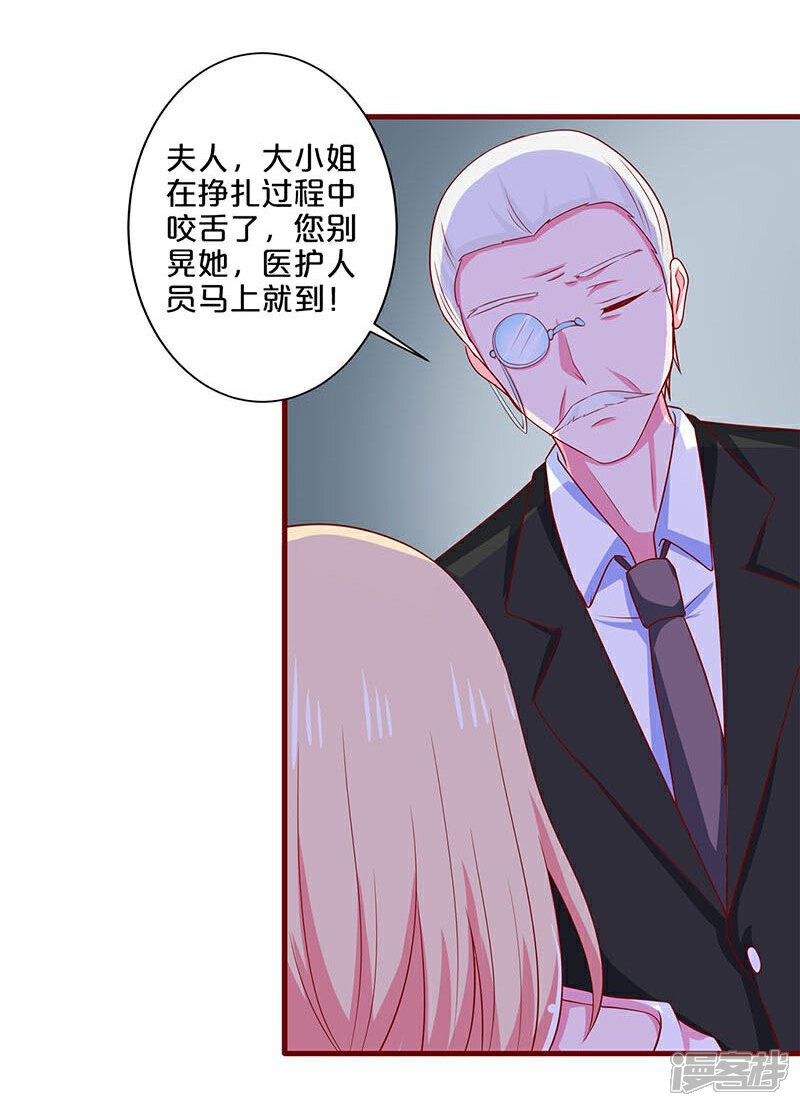 【不嫁总裁嫁男仆】漫画-（第76话）章节漫画下拉式图片-17.jpg