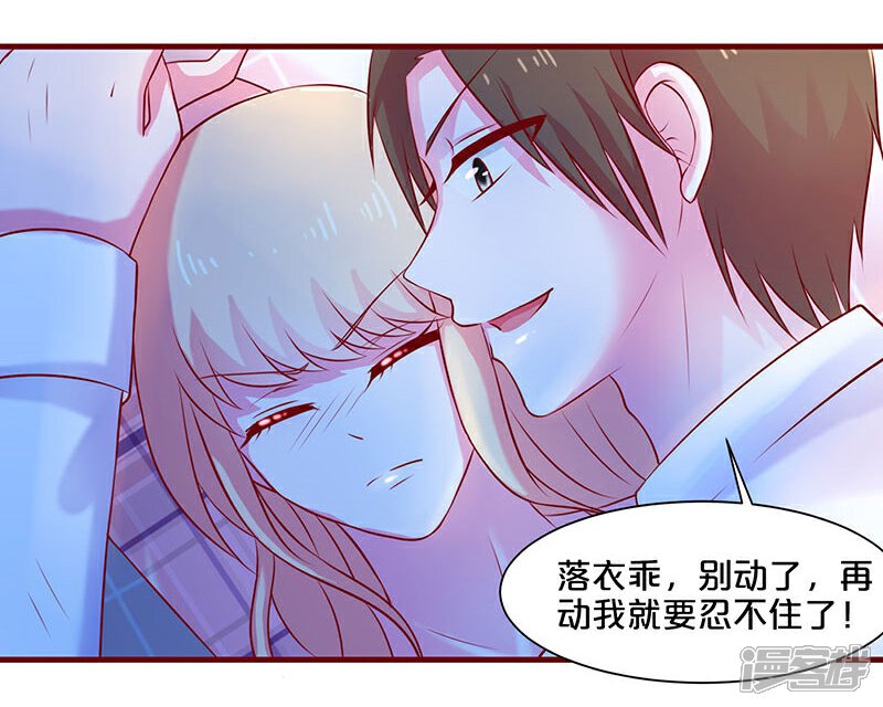 【不嫁总裁嫁男仆】漫画-（第52话）章节漫画下拉式图片-29.jpg