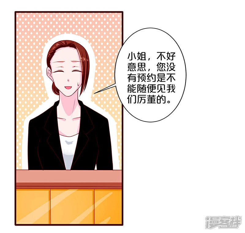 第63话-不嫁总裁嫁男仆-万画筒漫画（第24张）