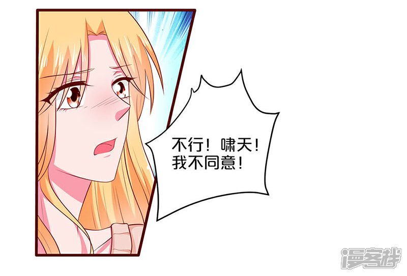 【不嫁总裁嫁男仆】漫画-（第79话）章节漫画下拉式图片-17.jpg