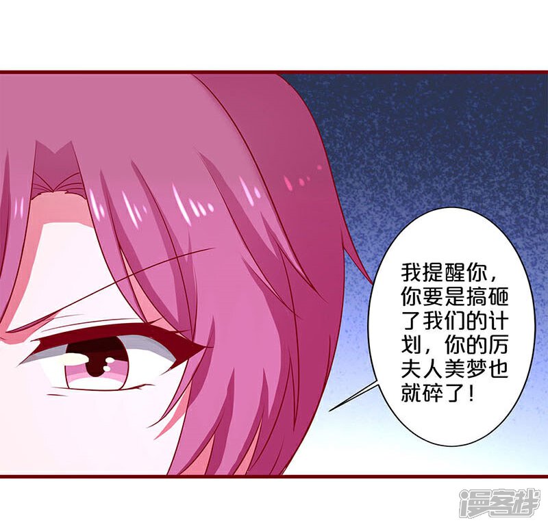 【不嫁总裁嫁男仆】漫画-（第70话）章节漫画下拉式图片-25.jpg