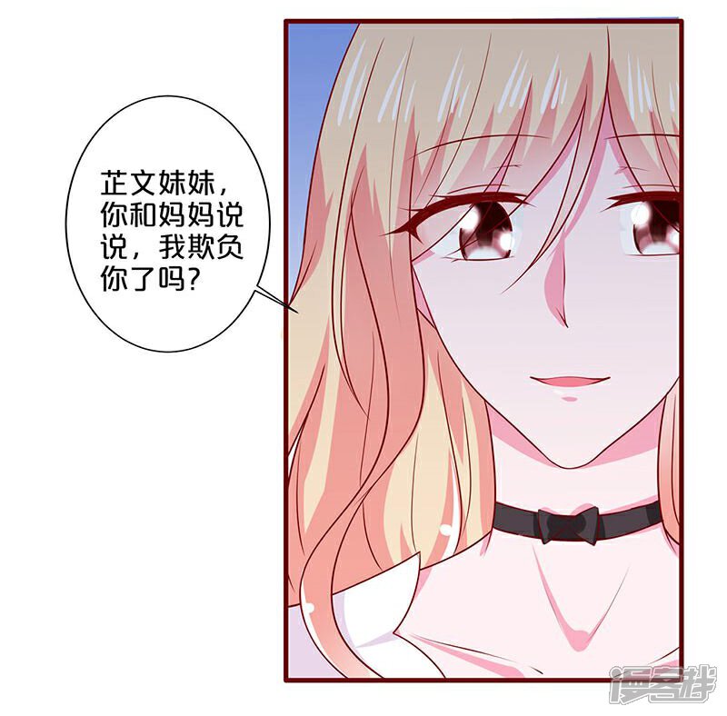 【不嫁总裁嫁男仆】漫画-（第90话）章节漫画下拉式图片-14.jpg