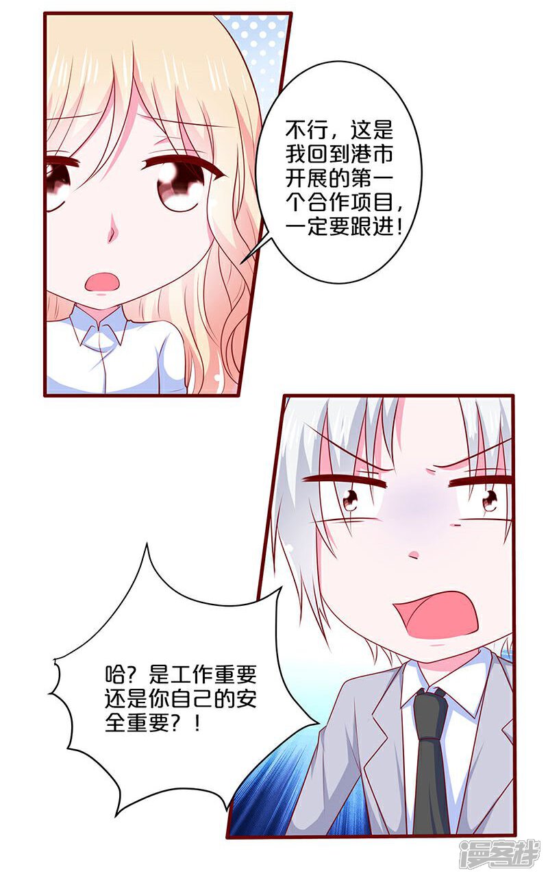 第91话-不嫁总裁嫁男仆-万画筒漫画（第16张）