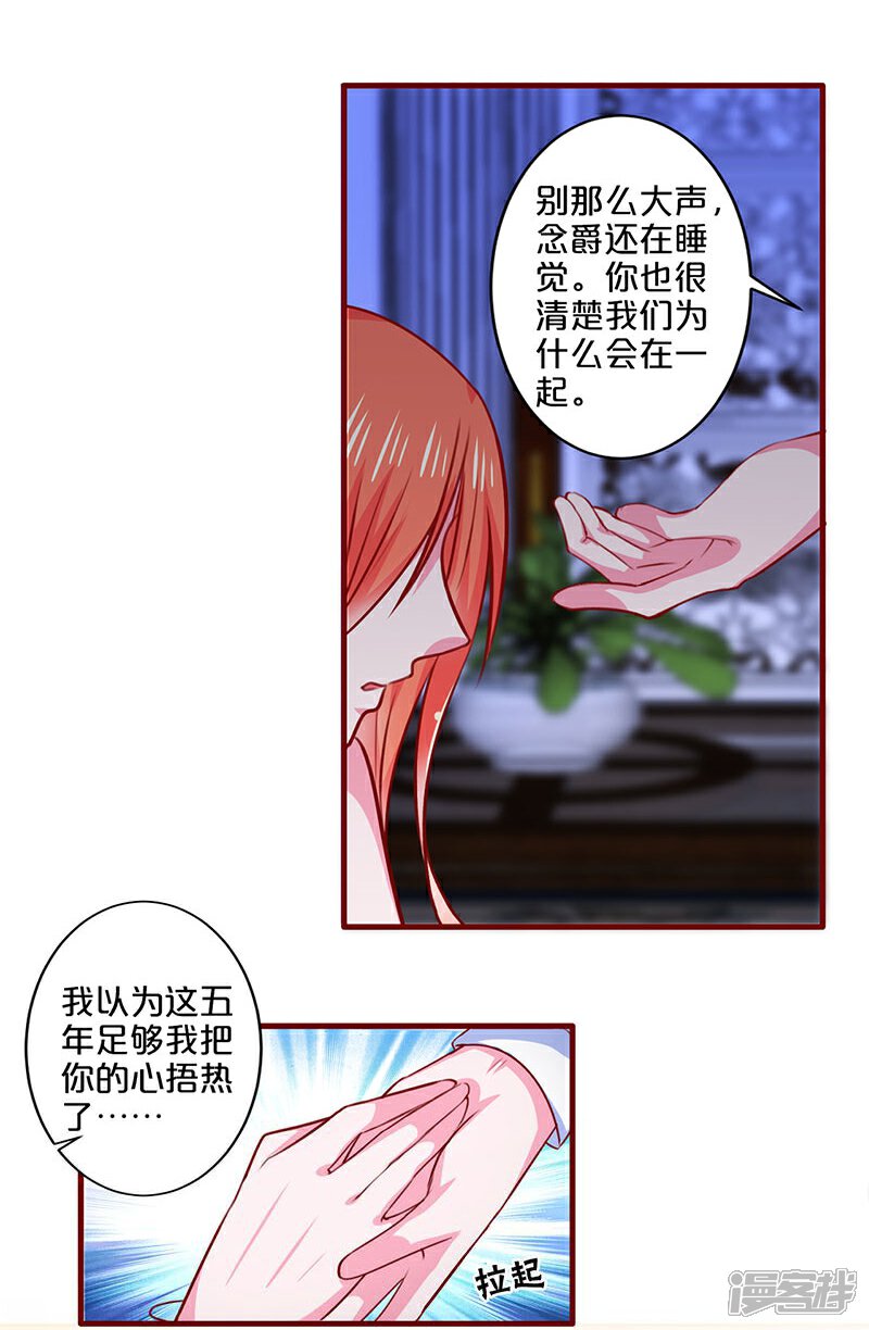 第94话-不嫁总裁嫁男仆-万画筒漫画（第9张）