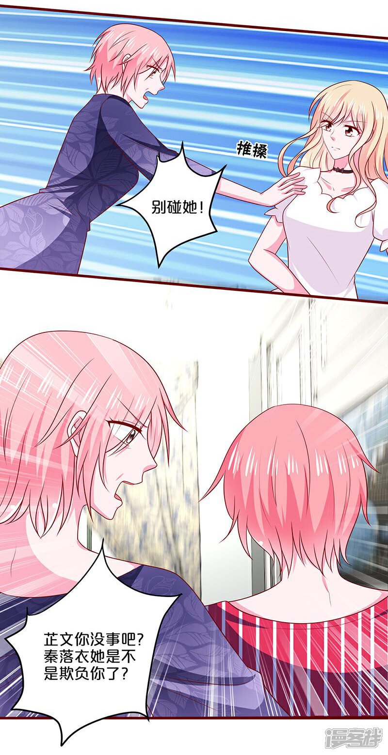 【不嫁总裁嫁男仆】漫画-（第90话）章节漫画下拉式图片-13.jpg