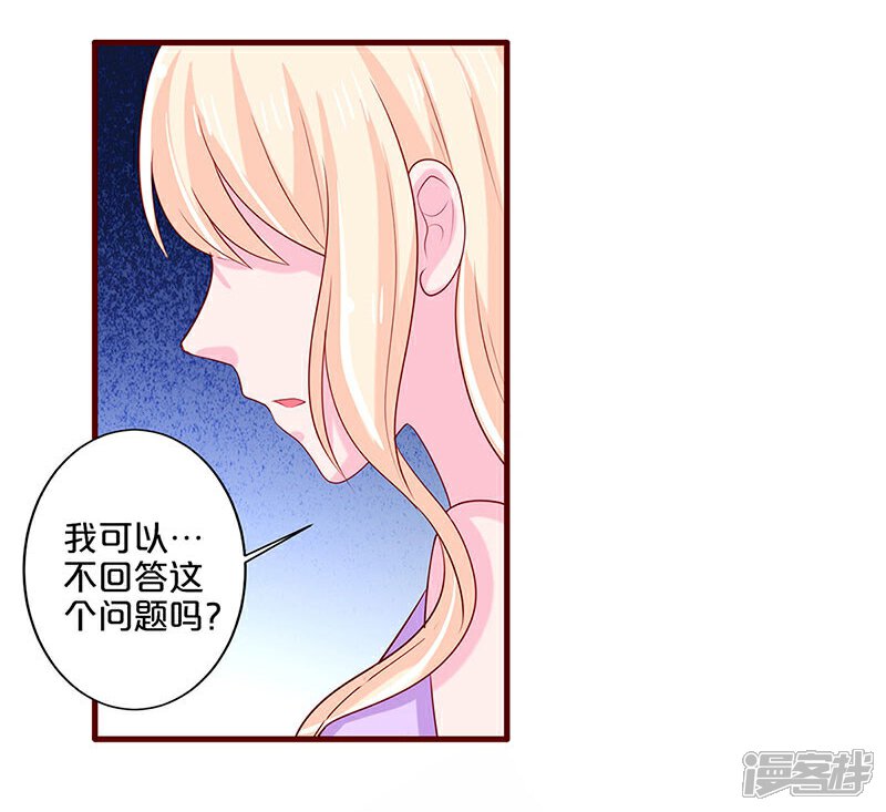 第63话-不嫁总裁嫁男仆-万画筒漫画（第32张）