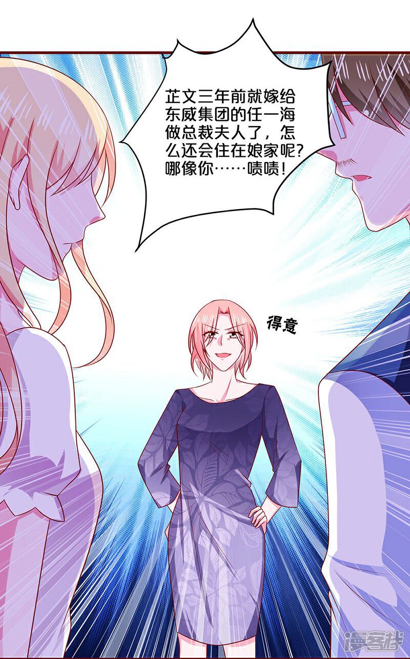 【不嫁总裁嫁男仆】漫画-（第89话）章节漫画下拉式图片-15.jpg