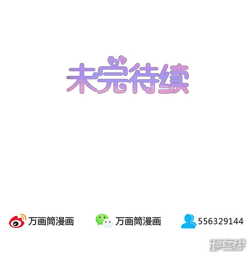 第65话-不嫁总裁嫁男仆-万画筒漫画（第29张）