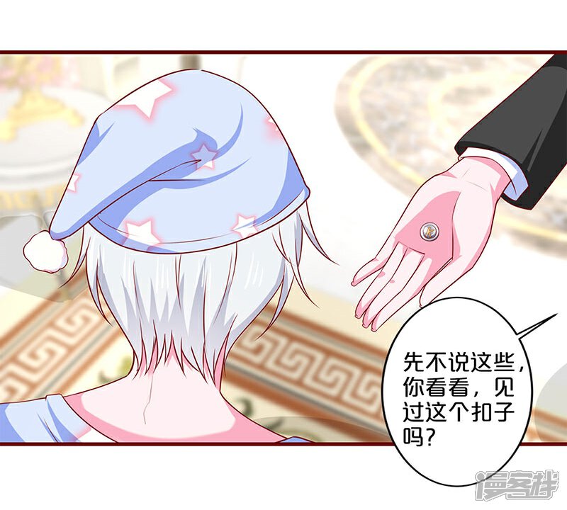 【不嫁总裁嫁男仆】漫画-（第88话）章节漫画下拉式图片-15.jpg