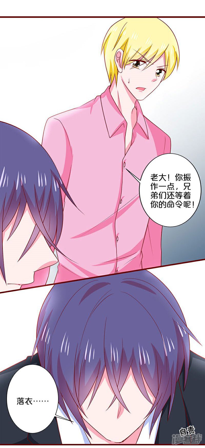 【不嫁总裁嫁男仆】漫画-（第76话）章节漫画下拉式图片-24.jpg