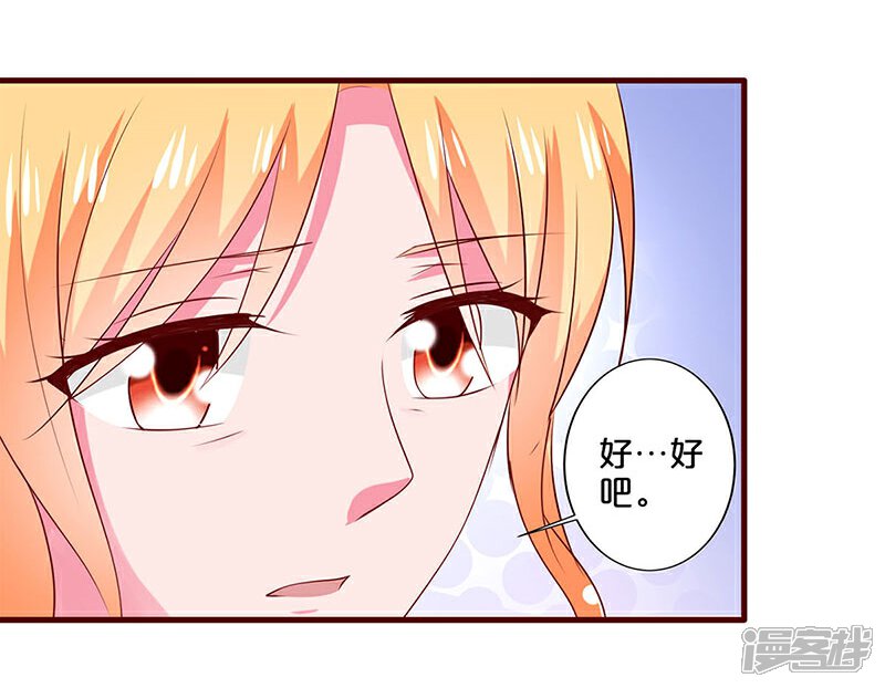 第79话-不嫁总裁嫁男仆-万画筒漫画（第26张）