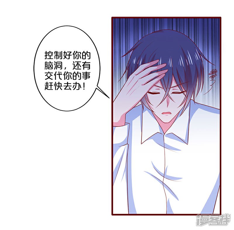 第85话-不嫁总裁嫁男仆-万画筒漫画（第26张）