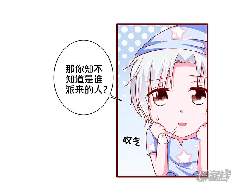 【不嫁总裁嫁男仆】漫画-（第88话）章节漫画下拉式图片-22.jpg