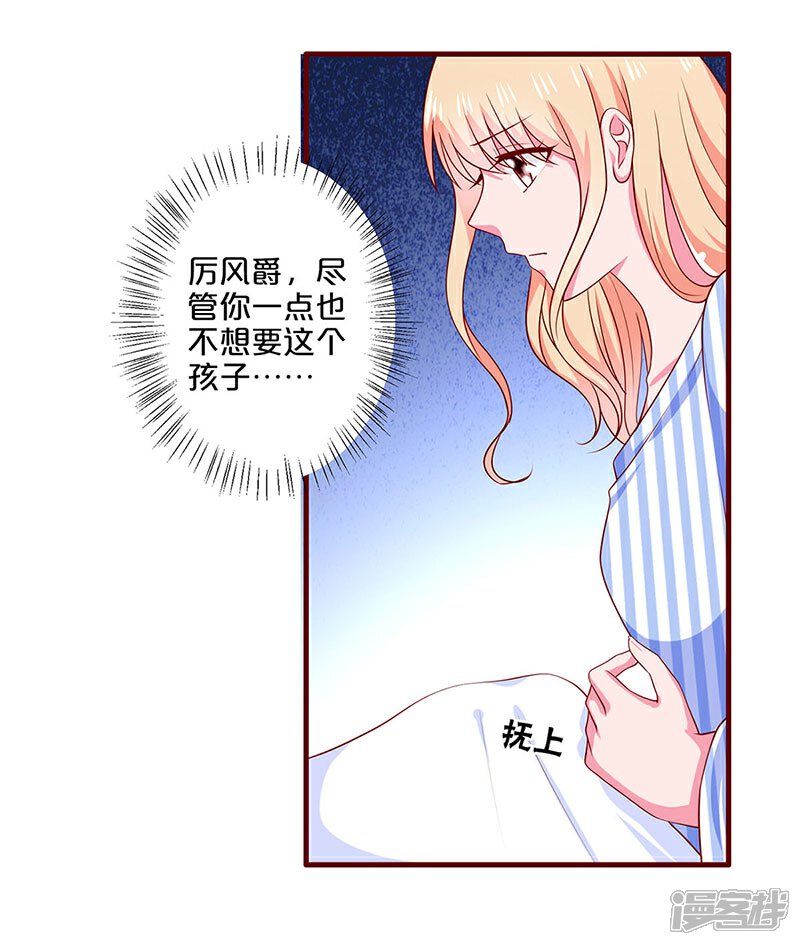 【不嫁总裁嫁男仆】漫画-（第79话）章节漫画下拉式图片-30.jpg