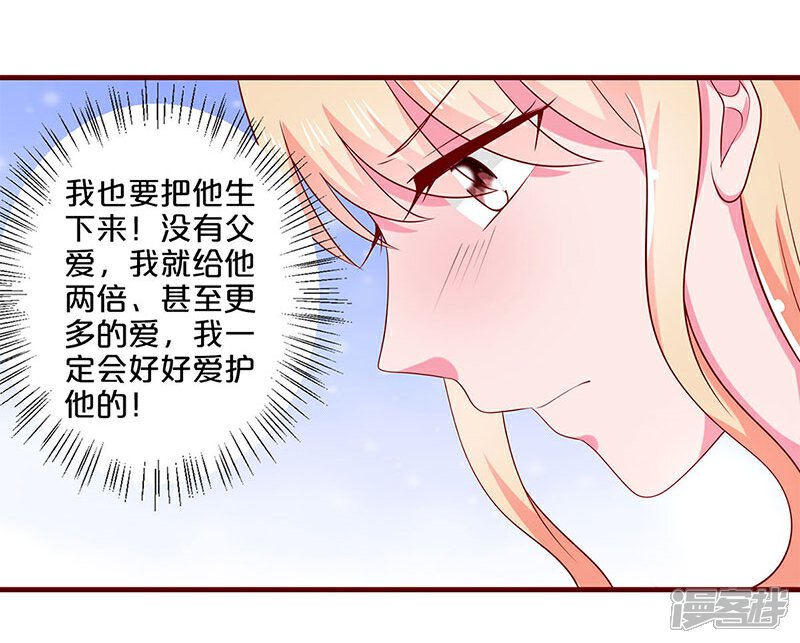 【不嫁总裁嫁男仆】漫画-（第79话）章节漫画下拉式图片-31.jpg