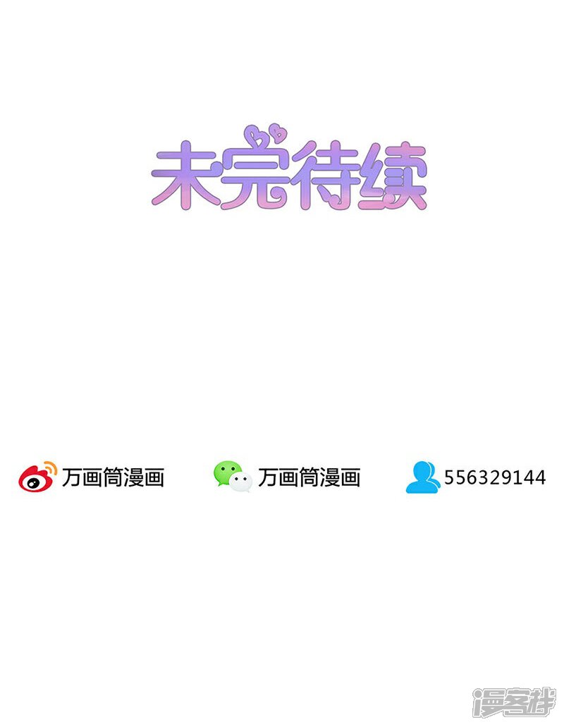 第61话-不嫁总裁嫁男仆-万画筒漫画（第41张）