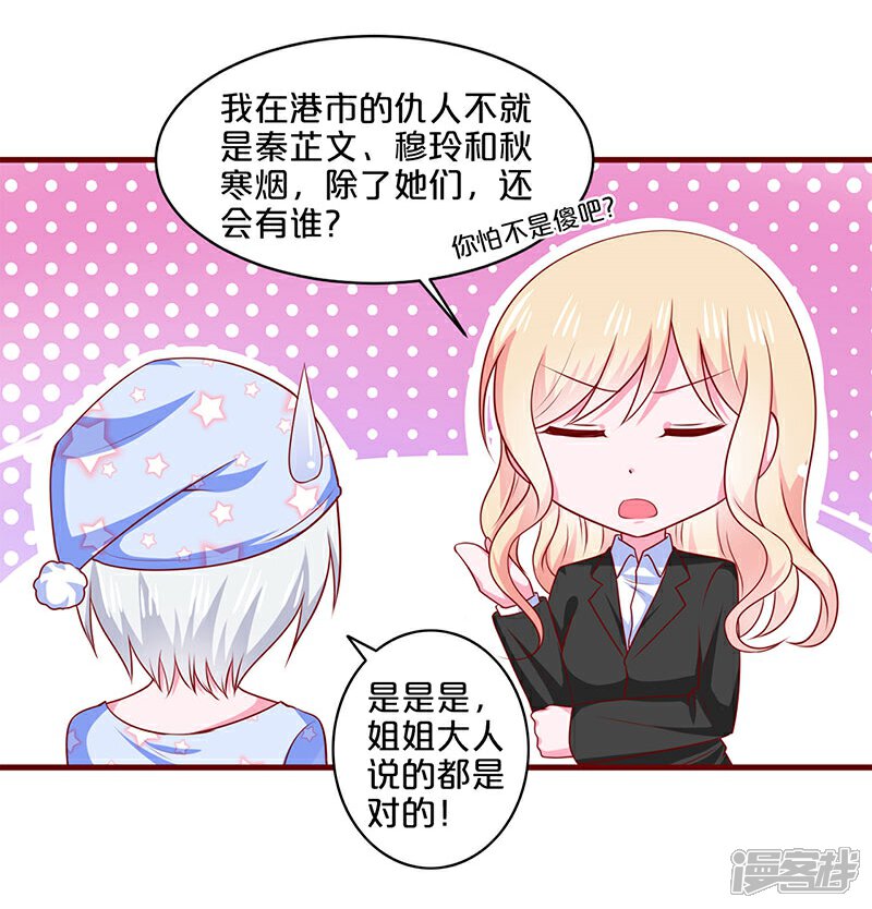 【不嫁总裁嫁男仆】漫画-（第88话）章节漫画下拉式图片-23.jpg