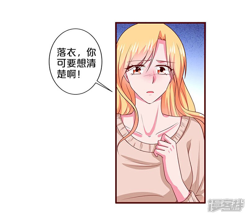 【不嫁总裁嫁男仆】漫画-（第79话）章节漫画下拉式图片-33.jpg