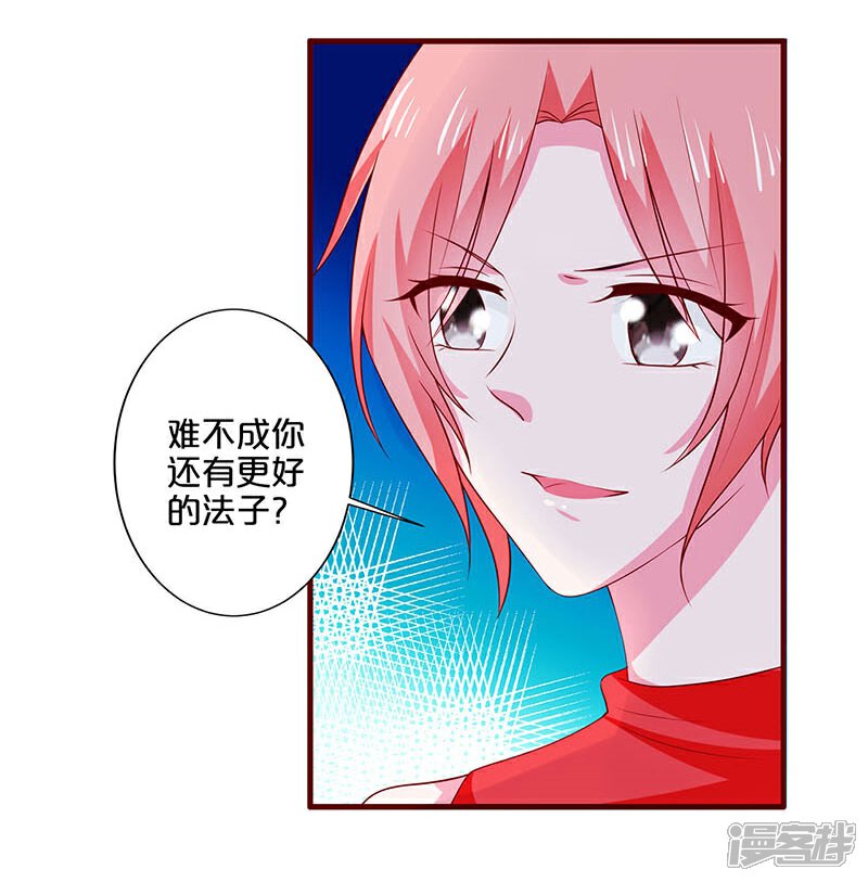 【不嫁总裁嫁男仆】漫画-（第74话）章节漫画下拉式图片-24.jpg