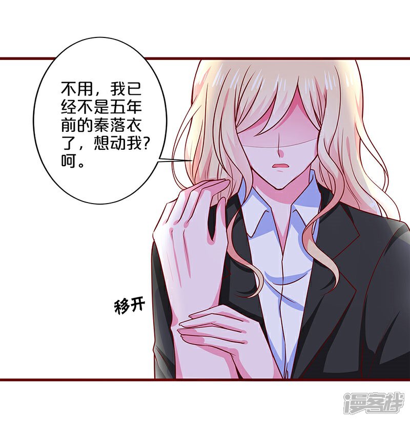 【不嫁总裁嫁男仆】漫画-（第88话）章节漫画下拉式图片-27.jpg