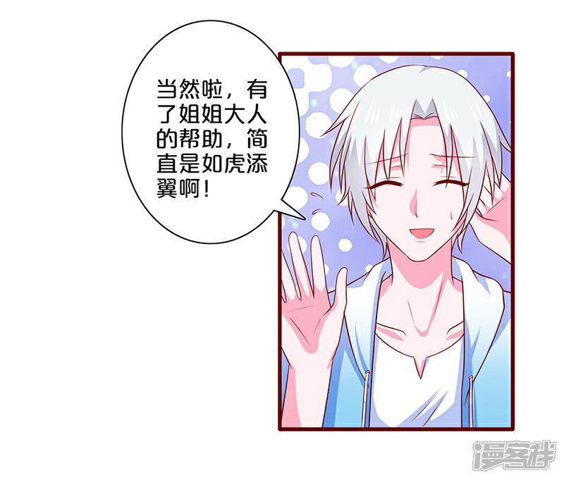 【不嫁总裁嫁男仆】漫画-（第80话）章节漫画下拉式图片-28.jpg