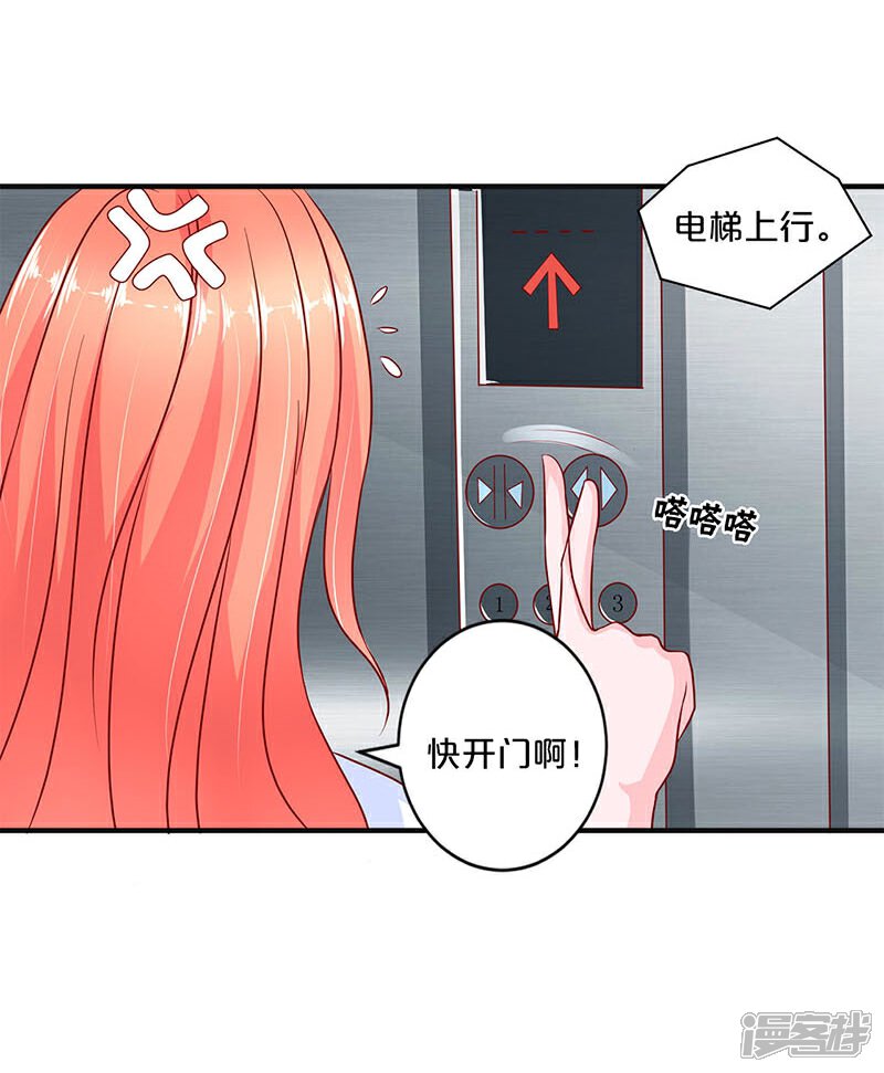 第99话-不嫁总裁嫁男仆-万画筒漫画（第29张）