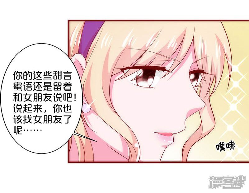 【不嫁总裁嫁男仆】漫画-（第81话）章节漫画下拉式图片-34.jpg