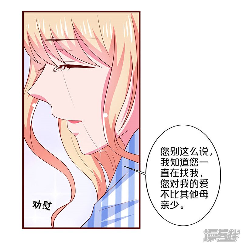 第79话-不嫁总裁嫁男仆-万画筒漫画（第36张）