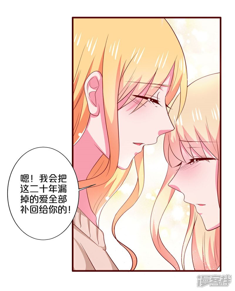 【不嫁总裁嫁男仆】漫画-（第79话）章节漫画下拉式图片-37.jpg