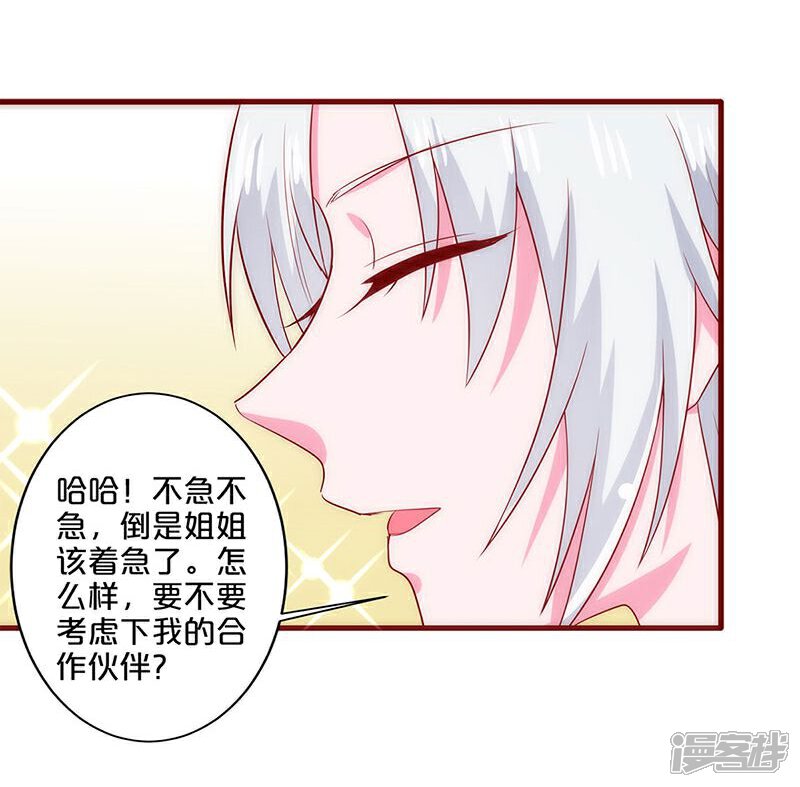 【不嫁总裁嫁男仆】漫画-（第81话）章节漫画下拉式图片-35.jpg