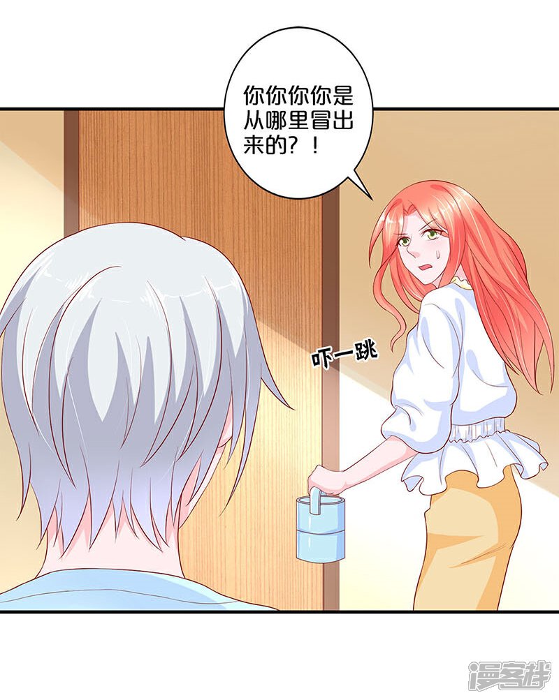 第99话-不嫁总裁嫁男仆-万画筒漫画（第37张）