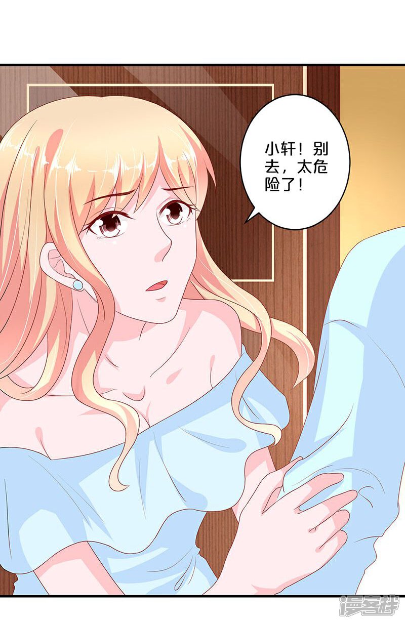 【不嫁总裁嫁男仆】漫画-（第101话）章节漫画下拉式图片-8.jpg