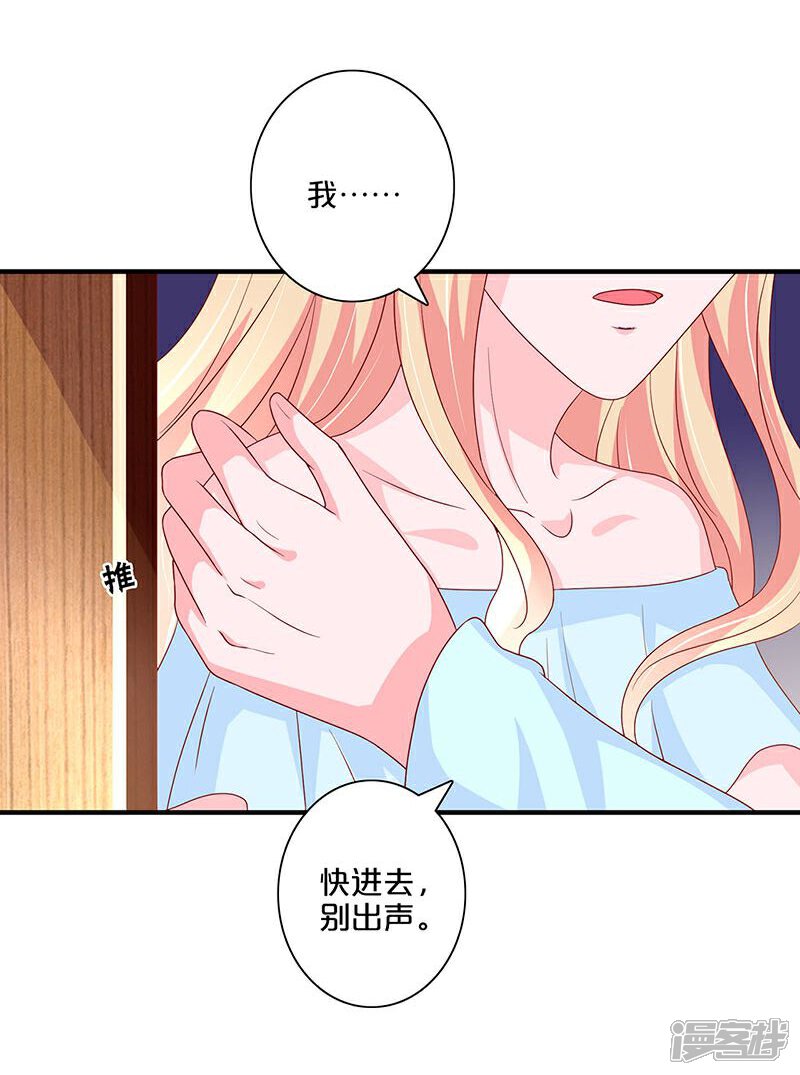 【不嫁总裁嫁男仆】漫画-（第101话）章节漫画下拉式图片-10.jpg