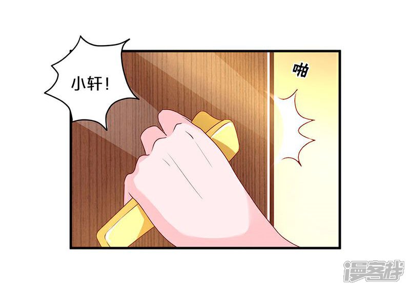 第101话-不嫁总裁嫁男仆-万画筒漫画（第11张）