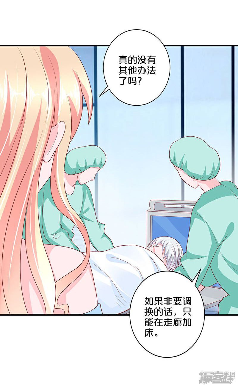 第103话-不嫁总裁嫁男仆-万画筒漫画（第6张）